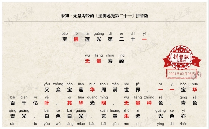 《宝佛莲光第二十一》拼音版