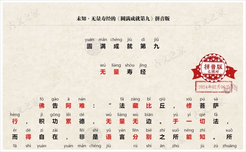 《圆满成就第九》拼音版