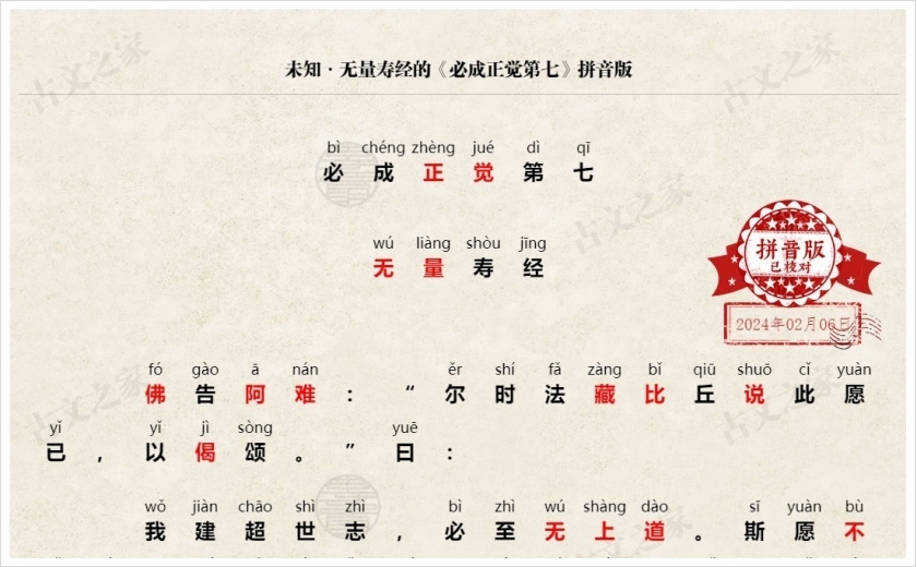 《必成正觉第七》拼音版