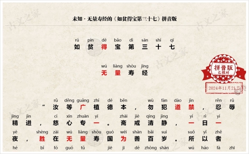 《如贫得宝第三十七》拼音版