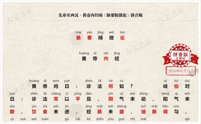 《脉要精微论》拼音版