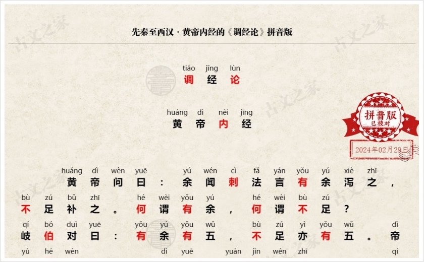 《调经论》拼音版