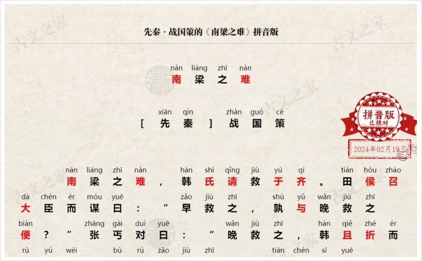 《南梁之难》拼音版