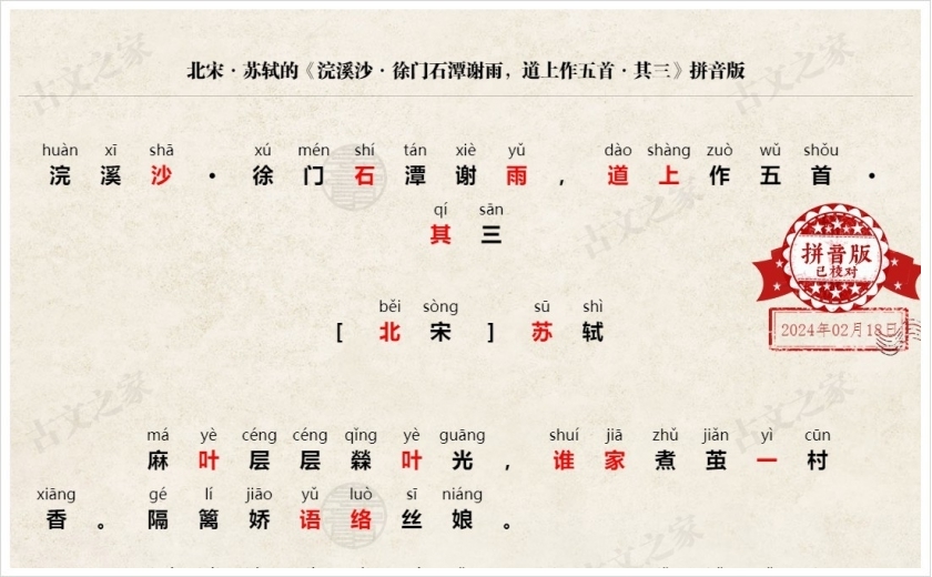 《浣溪沙·徐门石潭谢雨，道上作五首·其三》拼音版