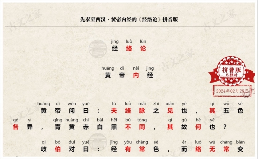 《经络论》拼音版