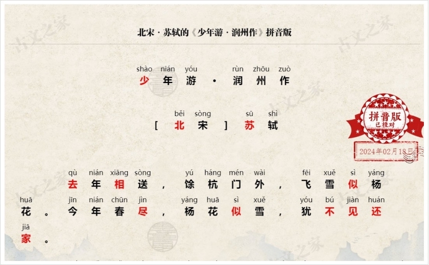 《少年游·润州作，代人寄远》拼音版