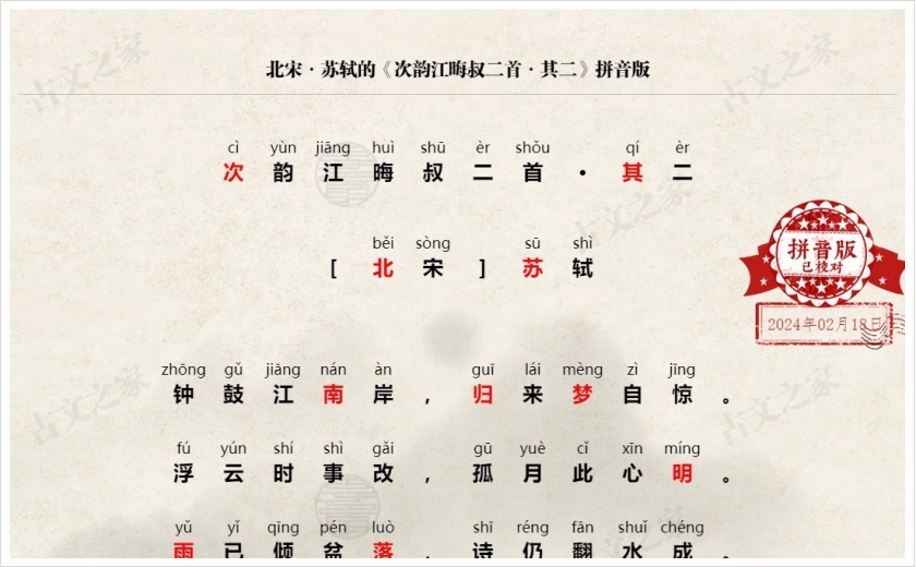 《次韵江晦叔二首·其二》拼音版