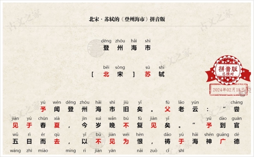 《登州海市》拼音版
