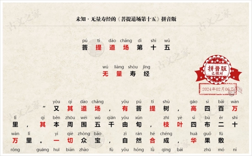 《菩提道场第十五》拼音版