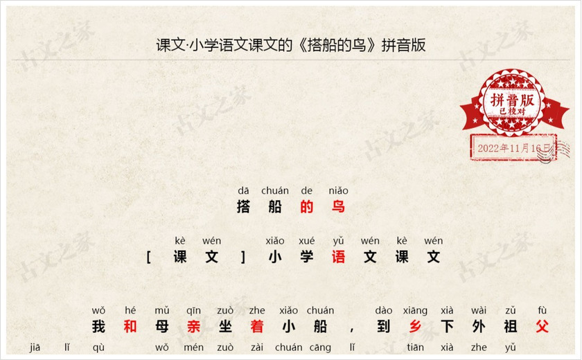 《搭船的鸟》拼音版
