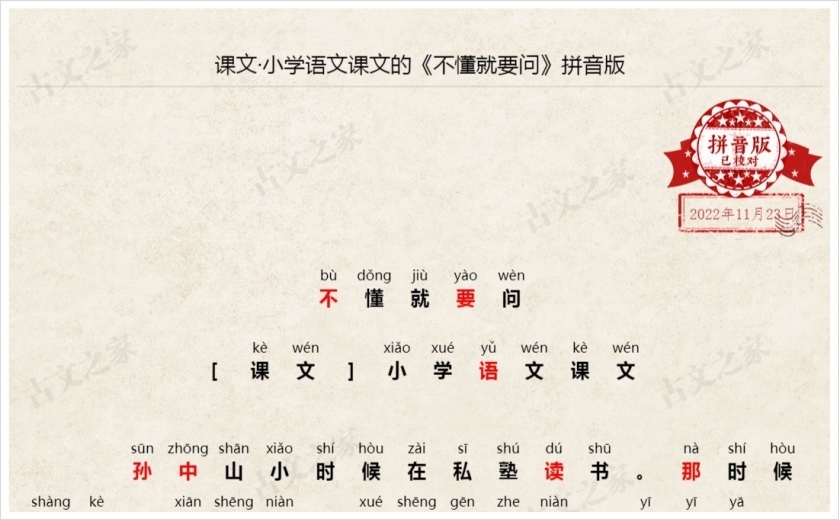《不懂就要问》拼音版
