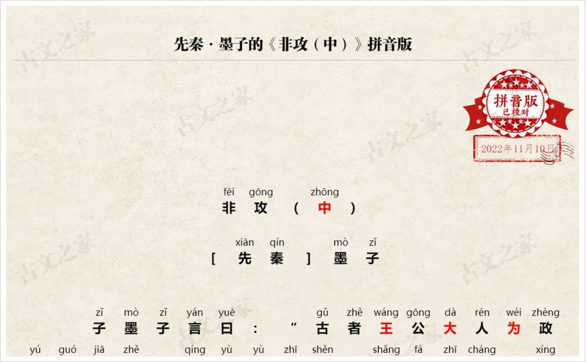 《非攻（中）》拼音版
