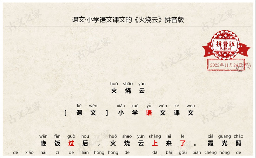 《火烧云》拼音版