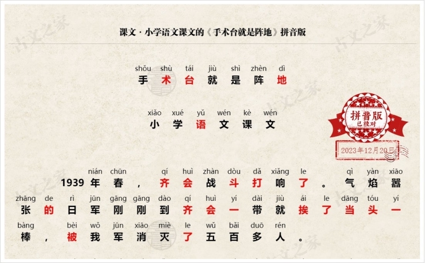 《手术台就是阵地》拼音版