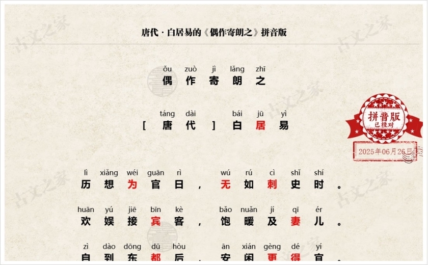 《偶作寄朗之》拼音版