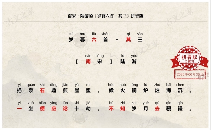 《岁暮六首·其三》拼音版