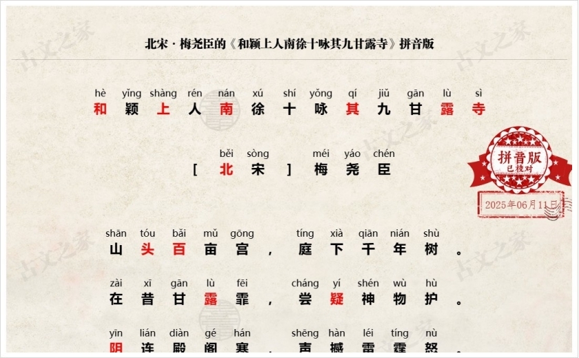 《和颖上人南徐十咏其九甘露寺》拼音版