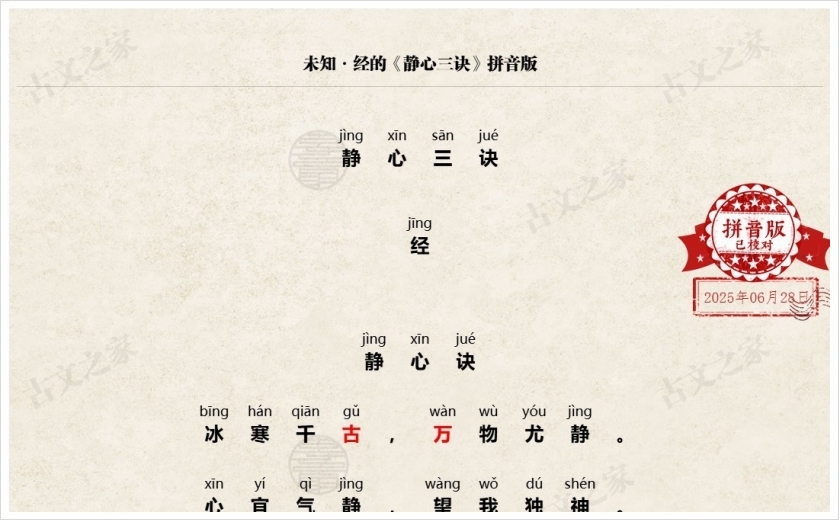 《静心三诀》拼音版