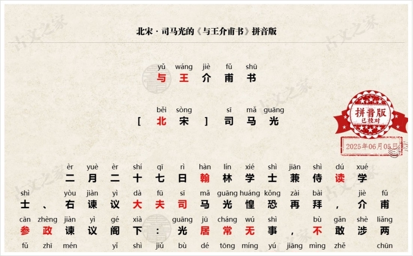 《与王介甫书》拼音版