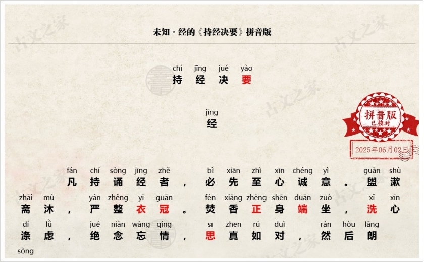 《持经决要》拼音版
