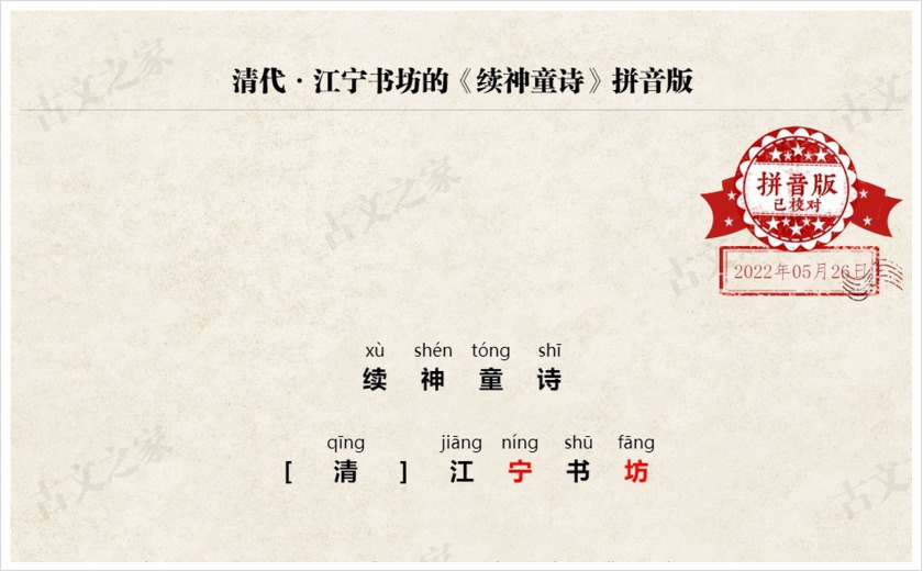 《续神童诗》拼音版