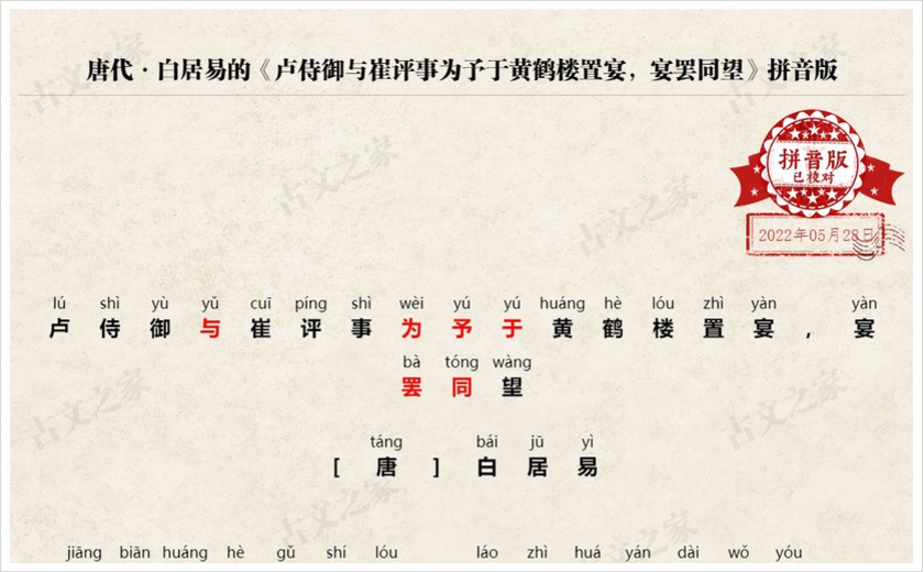 《卢侍御与崔评事为予于黄鹤楼置宴，宴罢同望》拼音版