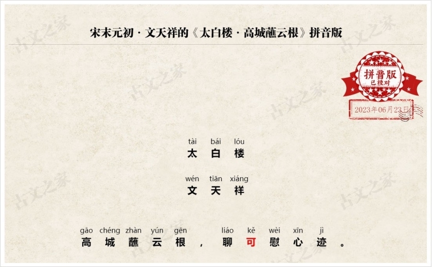 《太白楼·高城蘸云根》拼音版