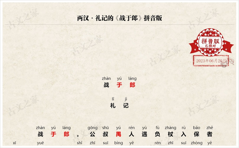 《战于郎》拼音版