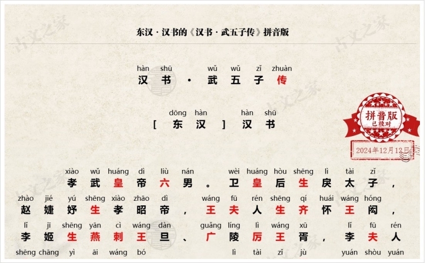 《汉书·武五子传》拼音版