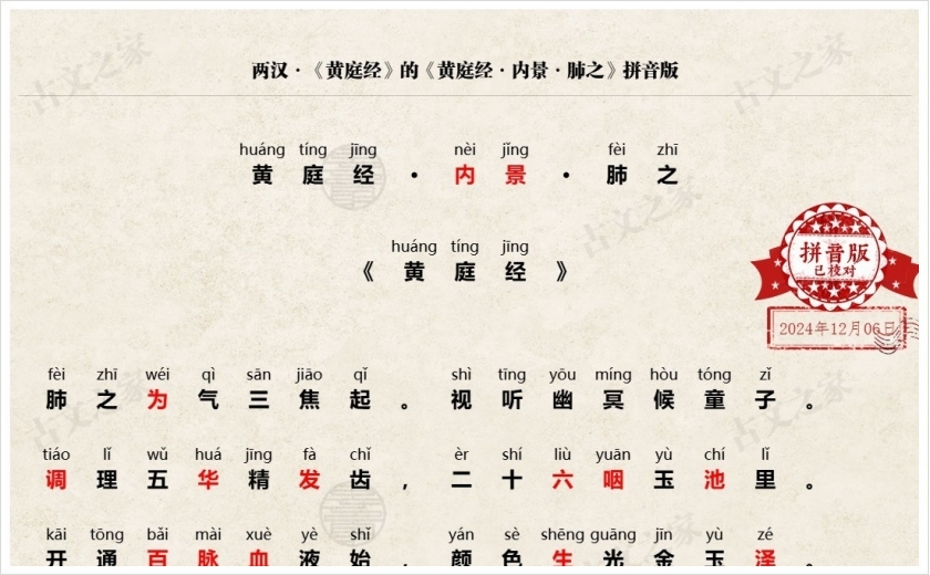 《黄庭经·内景·肺之》拼音版