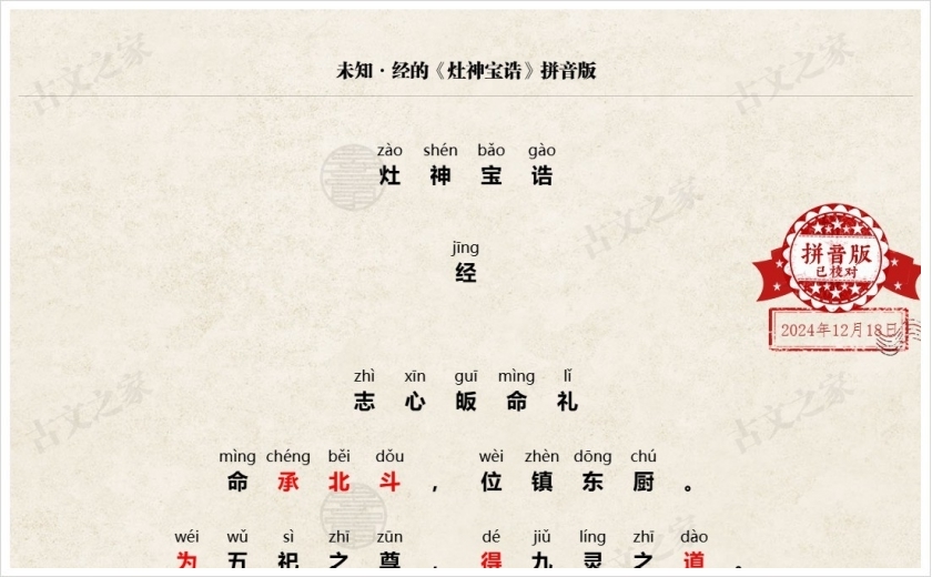 《灶神宝诰》拼音版