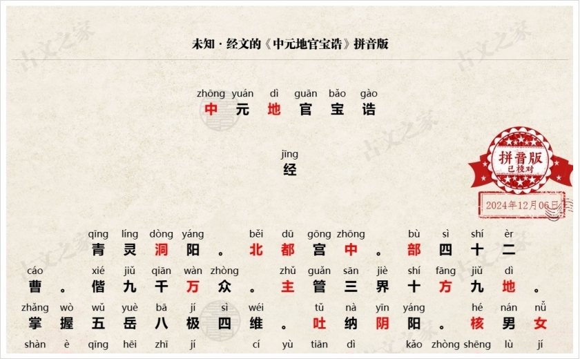 《中元地官宝诰》拼音版