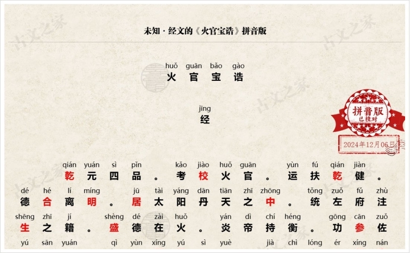 《火官宝诰》拼音版