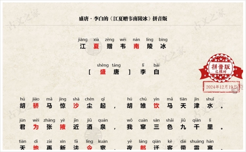 《江夏赠韦南陵冰》拼音版