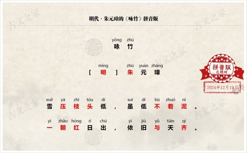 《咏竹》拼音版