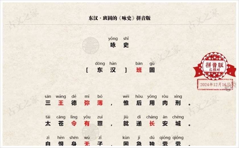《咏史》拼音版