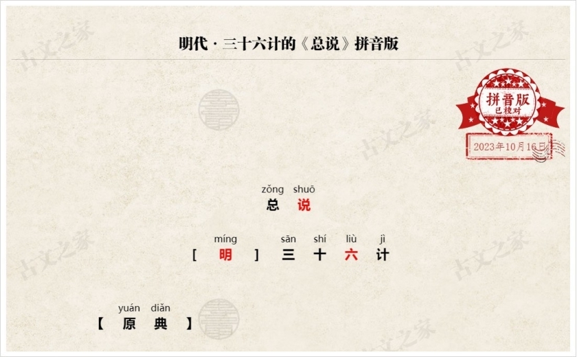 《总说》拼音版