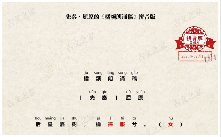 《橘颂朗诵稿》拼音版
