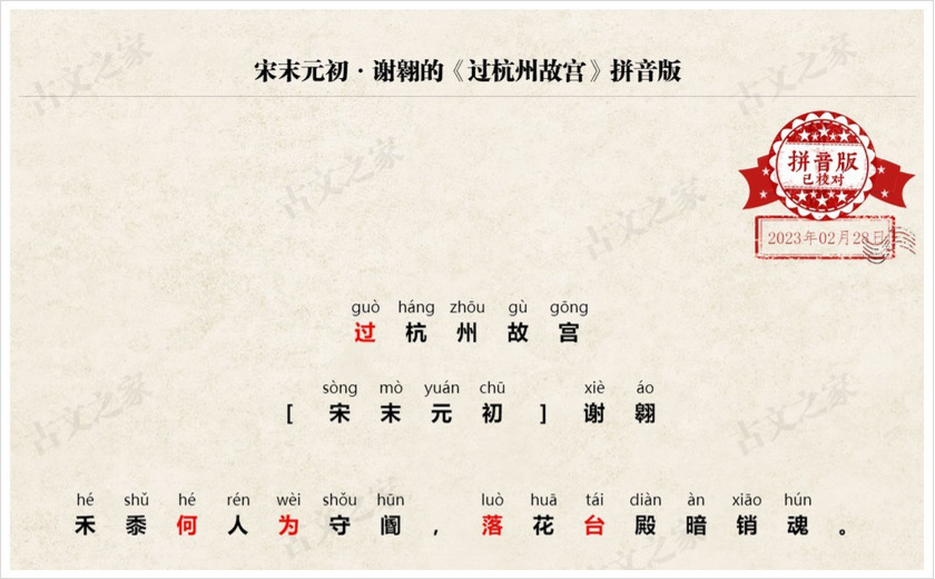 《过杭州故宫》拼音版