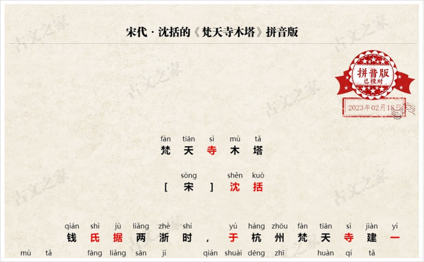 《梵天寺木塔》拼音版