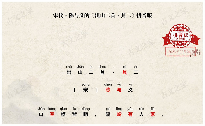 《出山二首·其二》拼音版