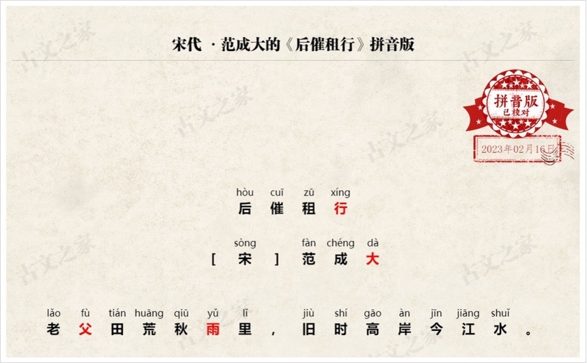 《后催租行》拼音版,可打印PDF文档下载范成大-古文之家