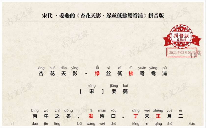 《杏花天影·绿丝低拂鸳鸯浦》拼音版