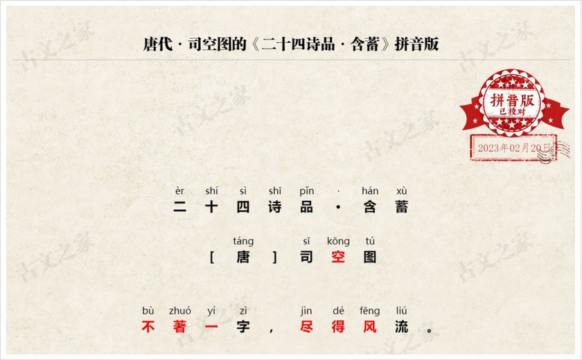 《二十四诗品·含蓄》拼音版