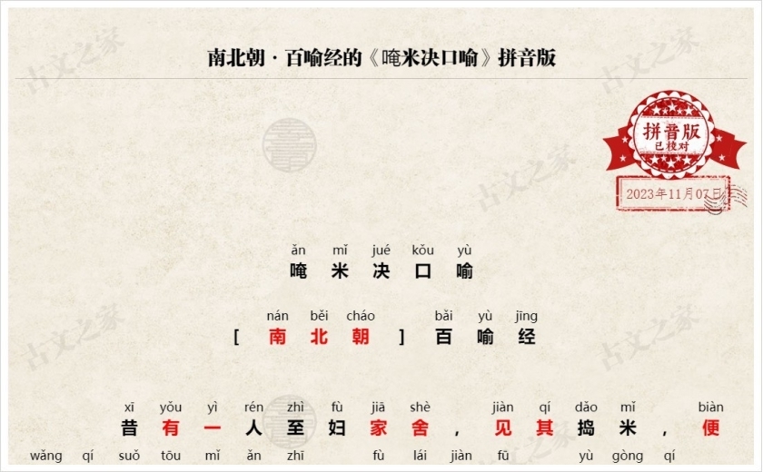 《唵米决口喻》拼音版