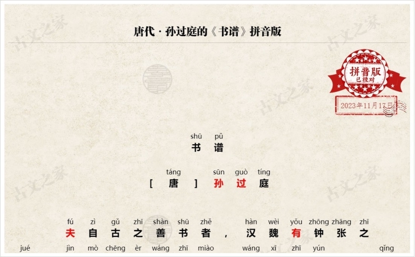 《书谱》拼音版