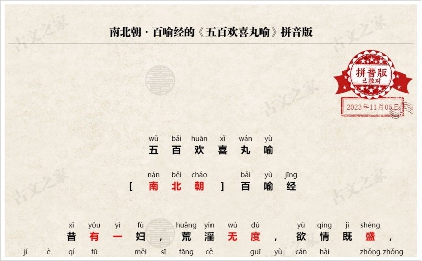 《五百欢喜丸喻》拼音版