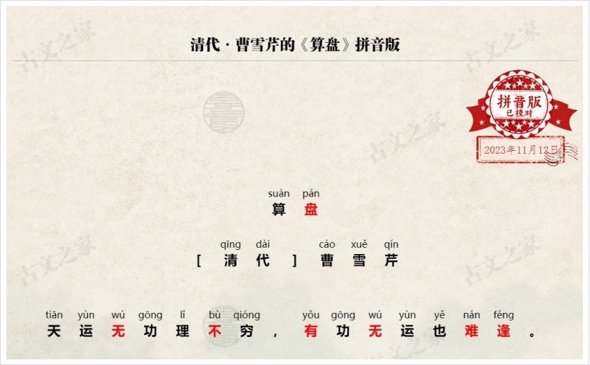 《算盘》拼音版