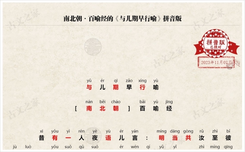 《与儿期早行喻》拼音版