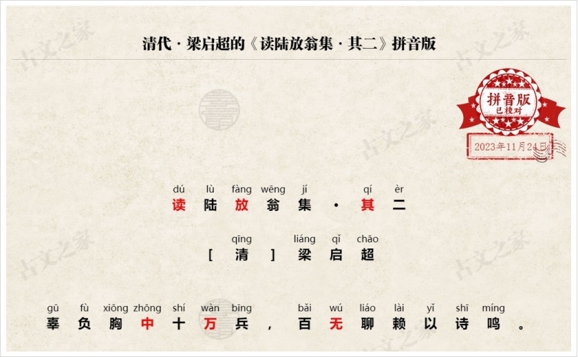《读陆放翁集·其二》拼音版